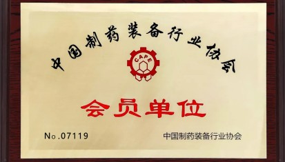 喜報丨武漢吉瑞祥工業系統有限公司加入中國制藥裝備行業協會