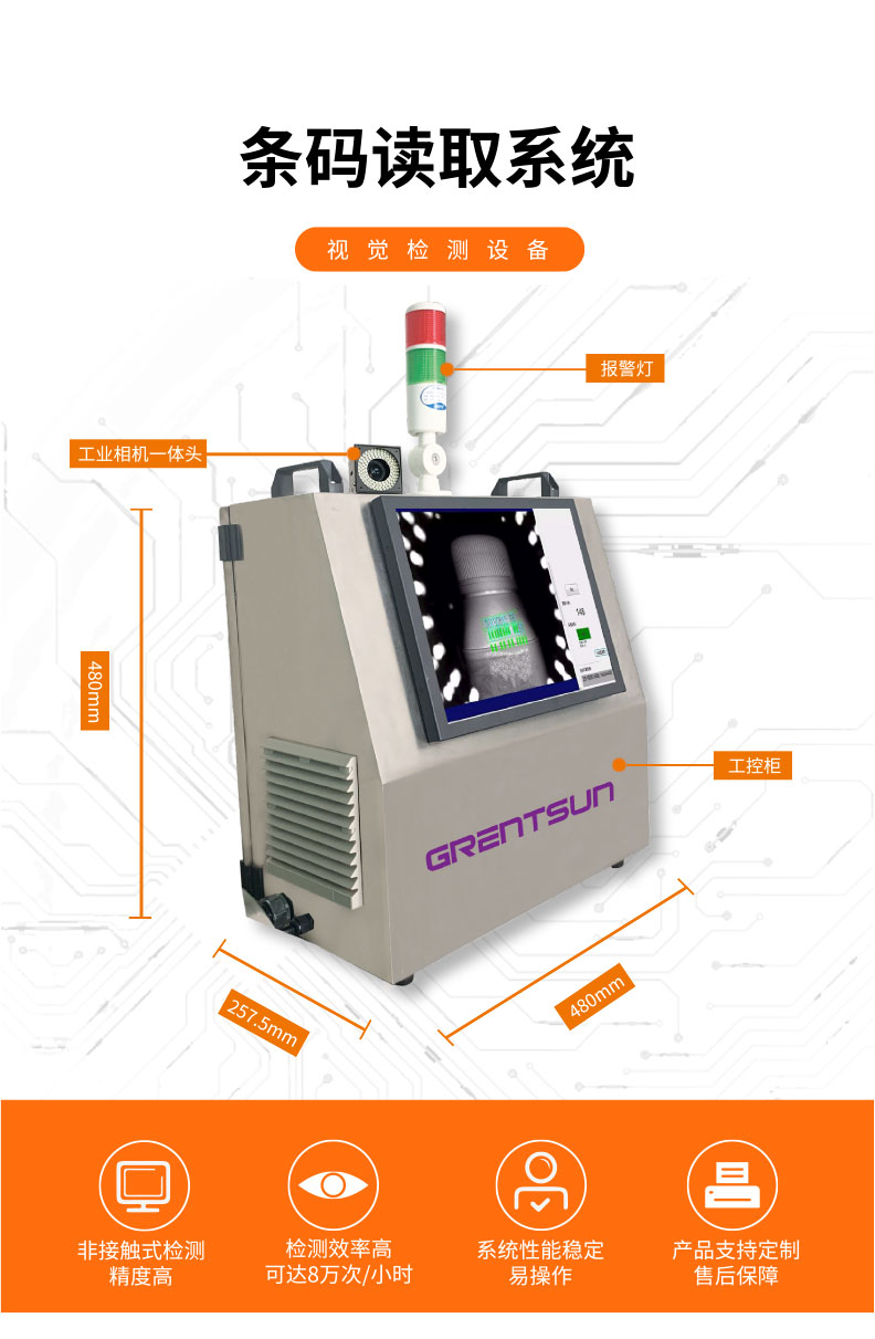 視覺檢測-GST200條碼讀取系統-詳情_01.jpg